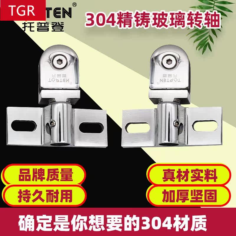 Bullet grid such as shower room bathroom stainless steel upper and lower shaft clip glass clip fixed clip heaven and earth clip door shaft hinge without