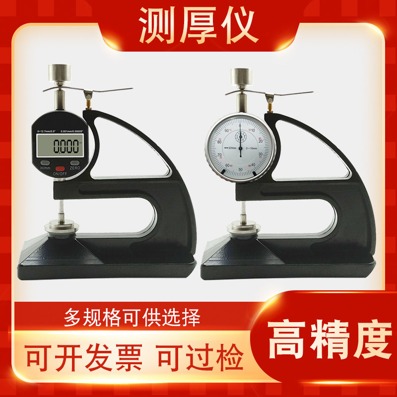 100 Thousand points desktop number of display thickness gauge rubber plastic thickness gauge paper film fabric adhesive tape leather thickness gauge