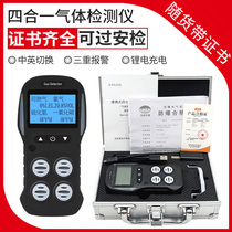 Four-in-one gas detector Digging underground waterways limited limited space detector Air oxygen meter alarm