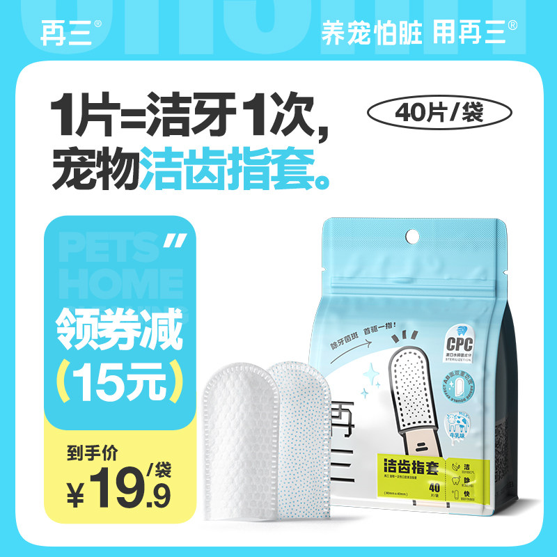 Over and over again kitty pooch cleaning teeth cleaning teeth fingertips to calculus except stomatosis pet mouth wash teeth wet wipes brushing teeth-Taobao
