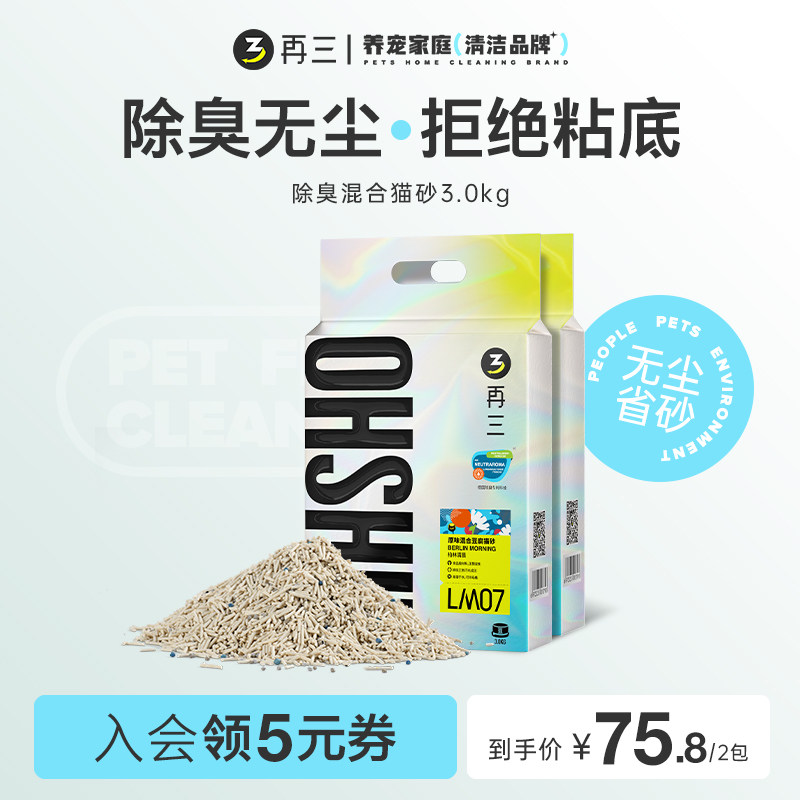 Repeated mixed cat sand tofu sand 3kg deodorized and distaste activated carbon bentonite Sandwater Absorbent Knots Kittens