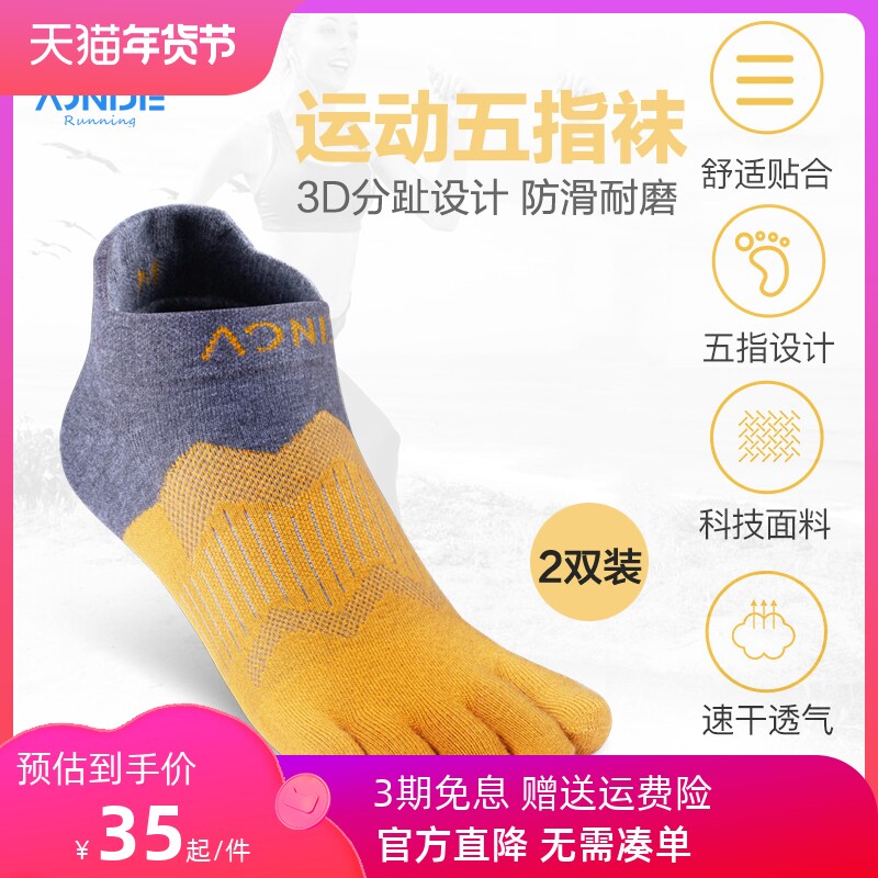 Summer marathon running five-finger socks for men and women professional cross-country sports mid-tube waterproof foam coolmax quick-drying