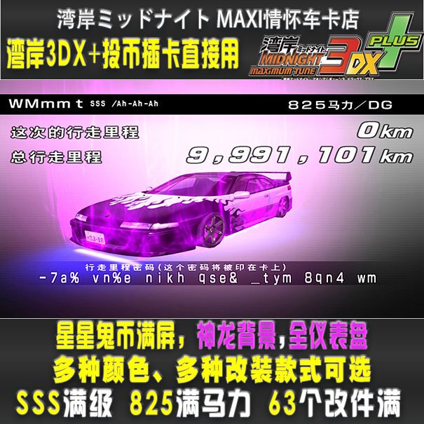 Wangan 3Dx+ Physical Game Car Card Arcade Full Power Sss Level Full Star Cxd Subaru Svx Niche Jdm Style