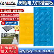 Resin composite waterproof power cable trench cover State Grid power room anti-static firewall tunnel cover