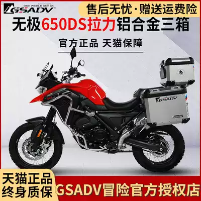 Locomotive aluminum alloy three boxes are suitable for Loncin Wuji 650DS tension type distortion-free modified side box tail box gsadv