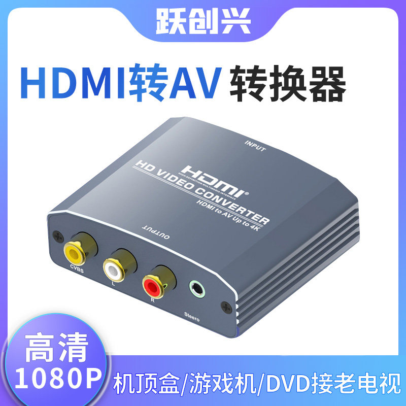 Yue Chuangxing hdmi to av converter DVD set-top box PS4 connected to old TV three-color line RCA HD 1080