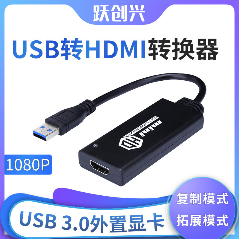 Yue Chuangxing usb external graphics card usb to hdmi converter computer usb3 0 turn HD TV expansion