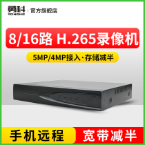 yong ke H 265NVR digital video recorder (DVR) monitoring 8 16 32 5MP storage halve 3 million