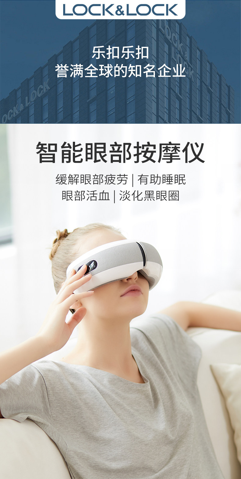乐扣乐扣 智能眼部按摩仪 舒缓眼部疲劳 赶走黑眼圈 图1