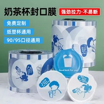 Milk tea cup soy milk cup sealing film paper cup injection plastic cup universal film disposable cup sealing film