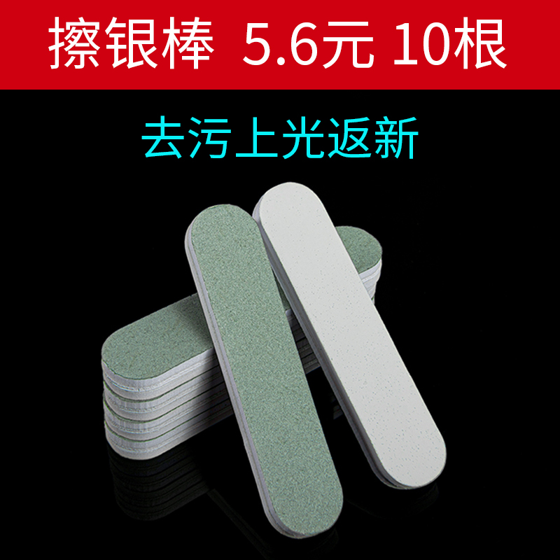 Rub silver stick silver jewelry cleaning ring mobile phone border watch double-sided sand polishing stick cloth scratch repair artifact strip