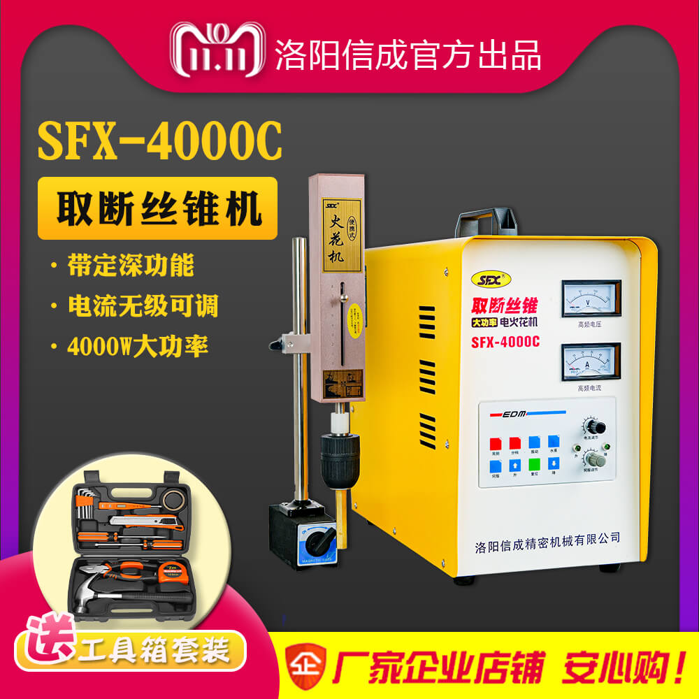 SFX Spark punching machine takes off screw tapping machine SFX-4000C High power manufacturer High frequency electrical pulse wearing punching machine