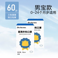 【0-24 месяца】 3D Медицинская хирургия, 【2 коробки 60 Независимая упаковка】 Три цвета мальчиков