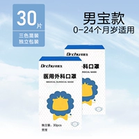 【0-24 месяца】 3D медицинская хирургия, 【1 коробка 30 Независимая упаковка】 Три цвета мальчиков