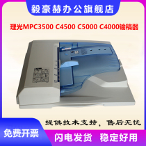 Yi Haohui for Ricoh DF3050 Feeder MPC3500 C4500 C5000 C4000 C4501 C5501A Feeder Finish