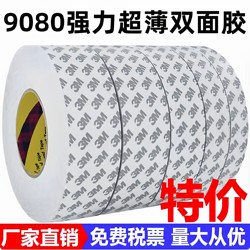 3M9080HL 양면 접착제 강하게 고정 된 벽 고정 벽 층계 반투명 고 점도 트레이스가없는 방수 및 고온 저항 테이프