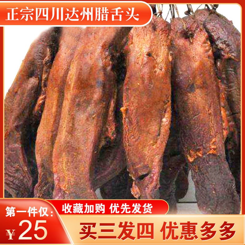 Sichuan Dazhou Terrific cypress branches Smoked cured pork Pork Tongue Rag Pig Tongue Delicate Fresh Rameat Annual Goods Produce