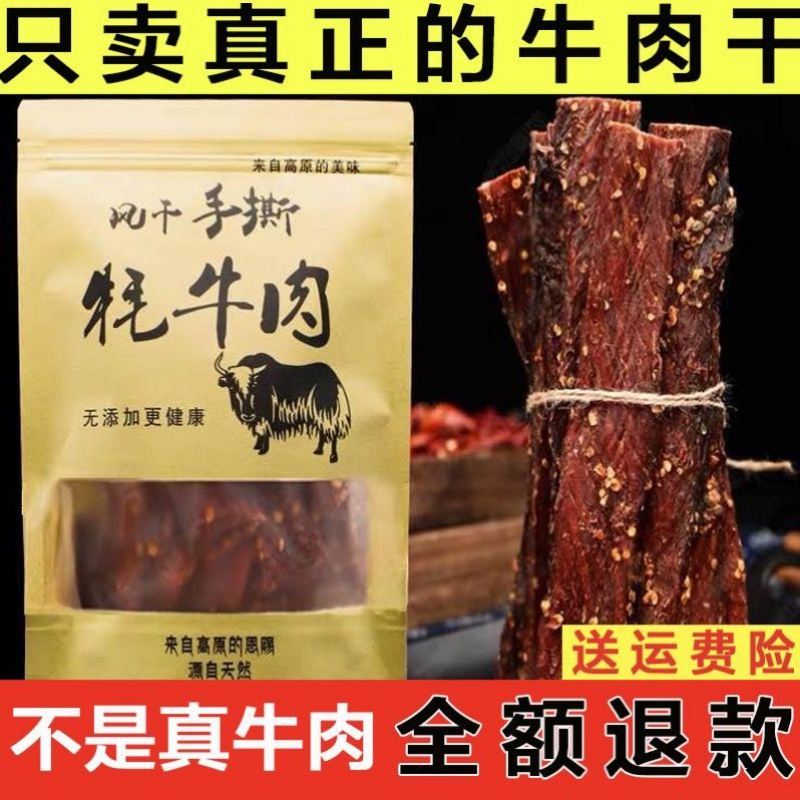 Authentic Tibetan air-dried beef jerky dried hand ripping Jiuzhaigou yak beef Sichuan Abba to produce Inner Mongolia spicy snacks