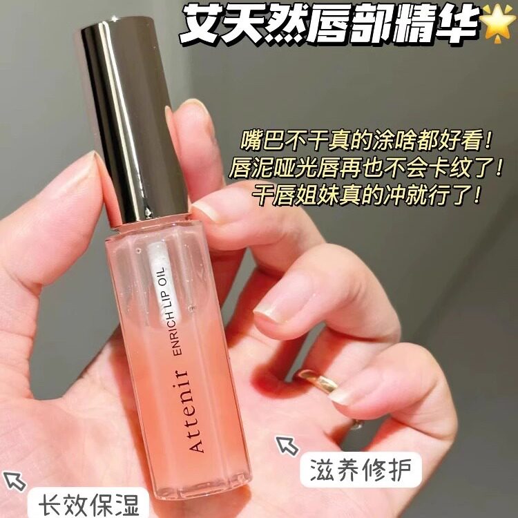 唇部精华怎么选？艾天然限定款保湿淡化唇纹