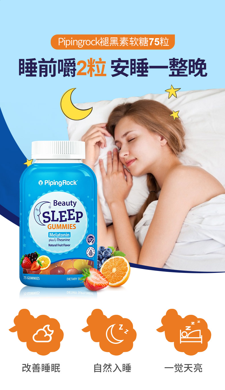 PipingRock 朴诺 小蓝瓶 褪黑素软糖 75粒*2瓶 双重优惠折后￥59包邮包税