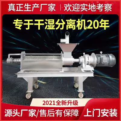 Dry and wet separator farm manure pig manure processing machine solid-liquid dehydrator livestock and poultry environmental protection equipment