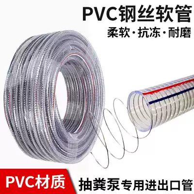 Special import and export PVC steel wire hose household plastic oil-resistant antifreeze Four Seasons thickened explosion-proof hose