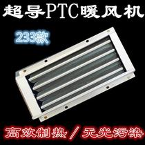 Integrated ceiling bath superconducting heater Guangdong superconducting module accessories 2800W heating fan superconducting accessories