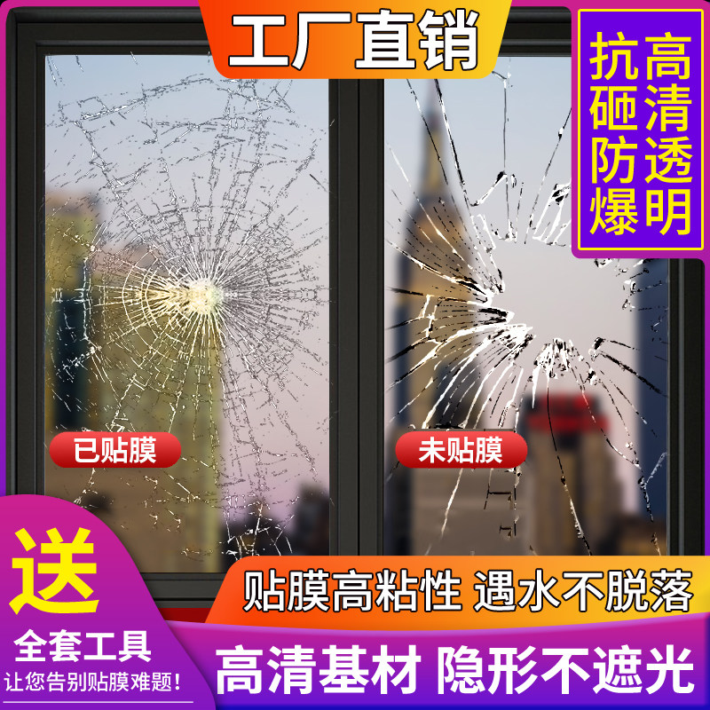 Tempered glass explosion-proof film bathroom dressroom window door anti-fragmentation lamps household transparent glass sticker