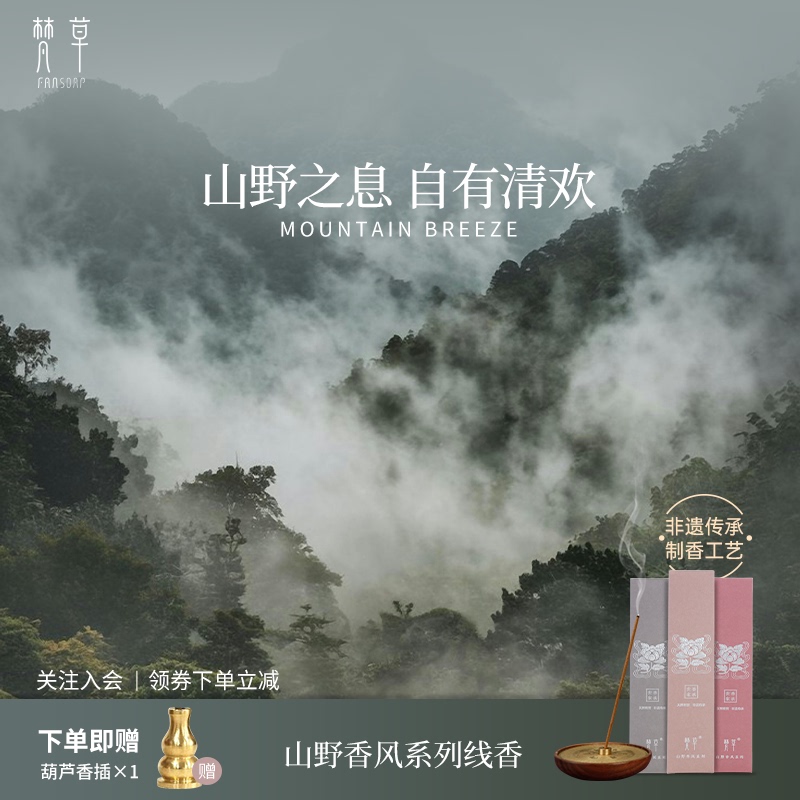 Fancao, Mugwort, Cedar, Thuja, Patchouli, Lily, Rose, Jujube Seed, Rural Mountain Breeze Series Incense