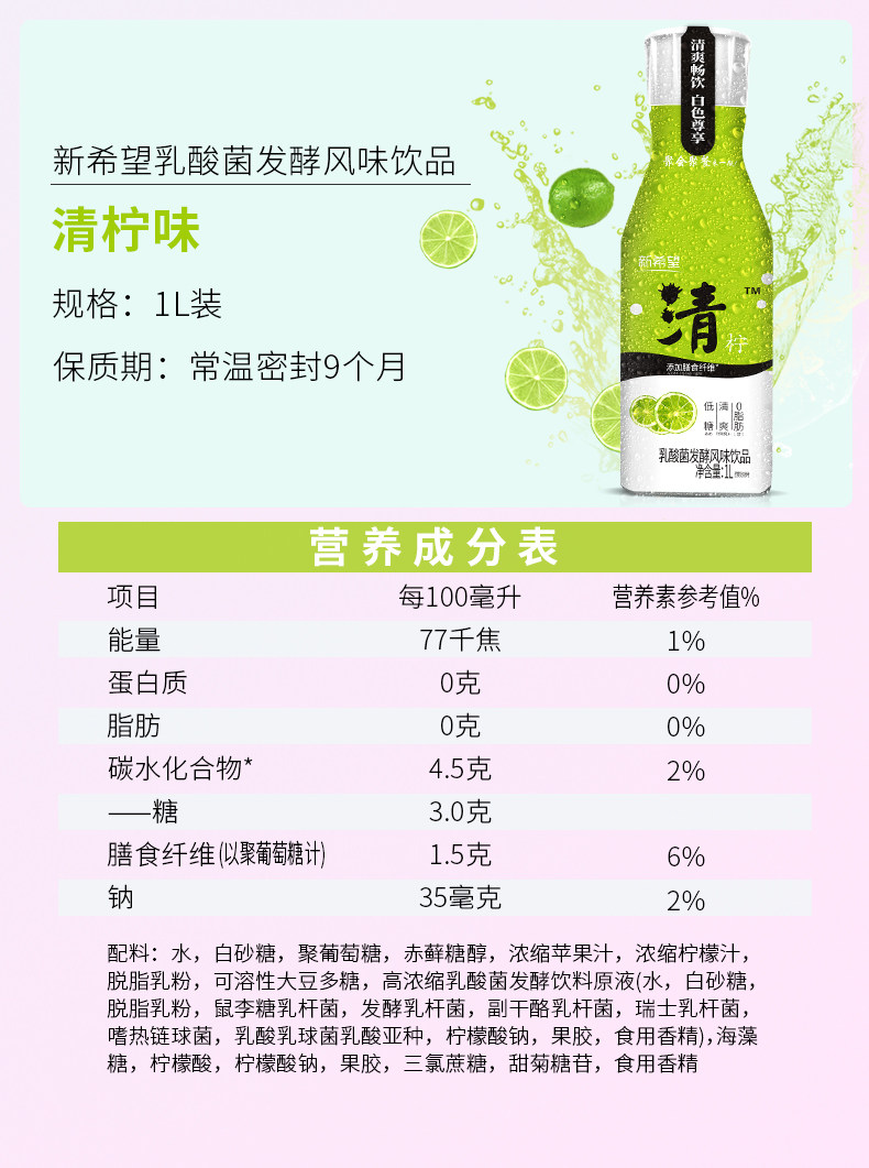新希望 乳酸菌风味饮料 1L*2瓶 低糖0脂肪 图3