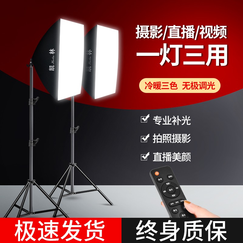 Net red live supplementary light lamp anchor with beauty and tender skin 285W photographic lamp soft light light box led beating light lamp holder professional shadow shed multifunction light photo shoot to beat light lamp theorizer special-Taobao