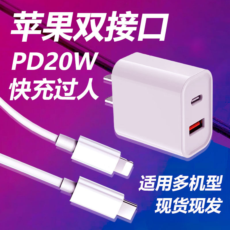 Apply Apple 12 Dual Interface Charger Head 18W Wapple 11 Quick Charge Double Plug PD Fast Charging Line Android usb Interface typec data line chtun Huawei generic