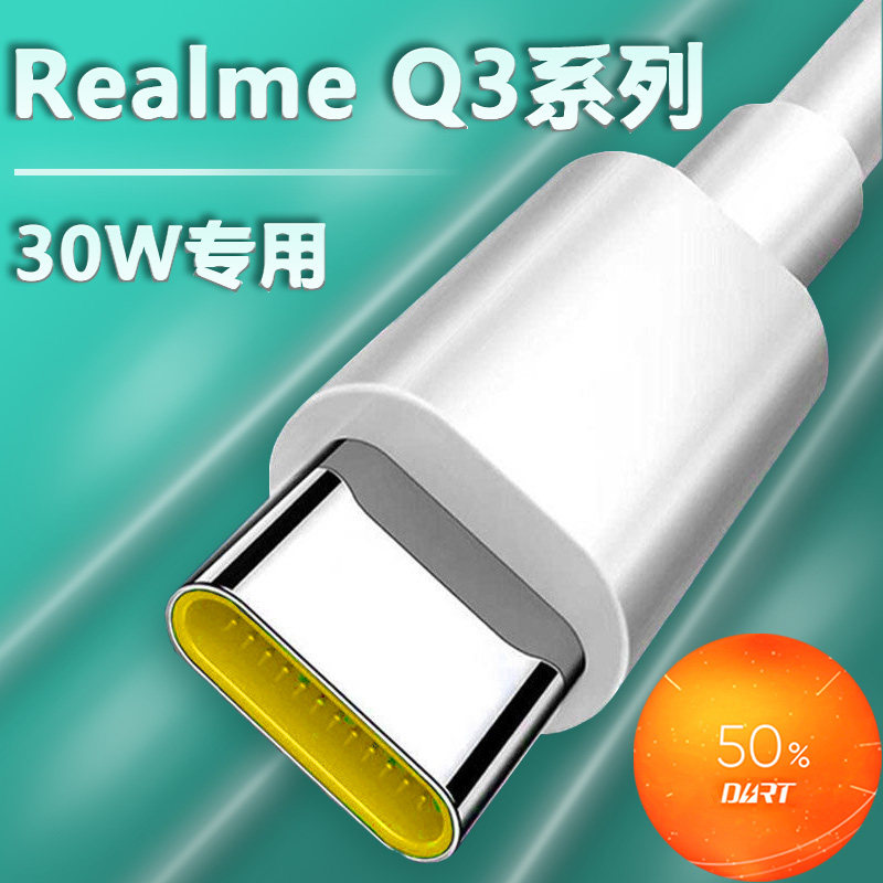Apply Realme True I Q3Pro data line 30W watt super flash charge realme q3pro flash fill line lengthened q2 fast charging line chtunvivo mobile phone charge