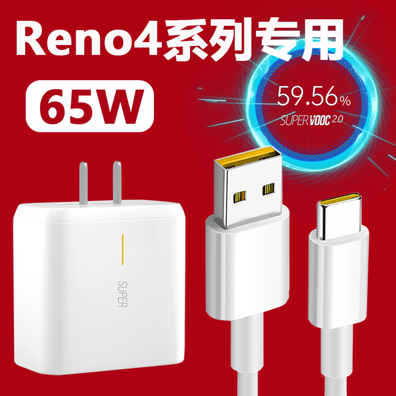Applicable OPPOReno4Pro charger head oppo reno4 mobile phone data line 65W watt super flash charge ace2 Quick charge plug reno4pro se