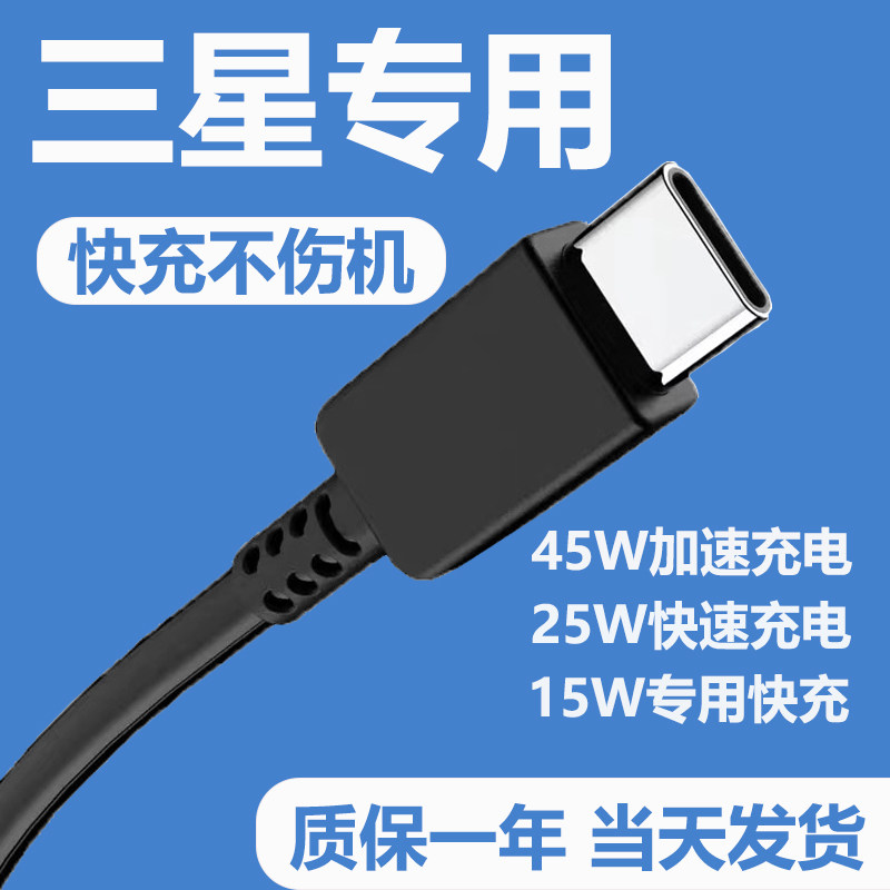 Apply Samsung phone data line 45W Quick charge Samsung note10 21 s21 s21 s20 charging line 15W lengthened 25W Samsung s8 9 10 Quick charge line u