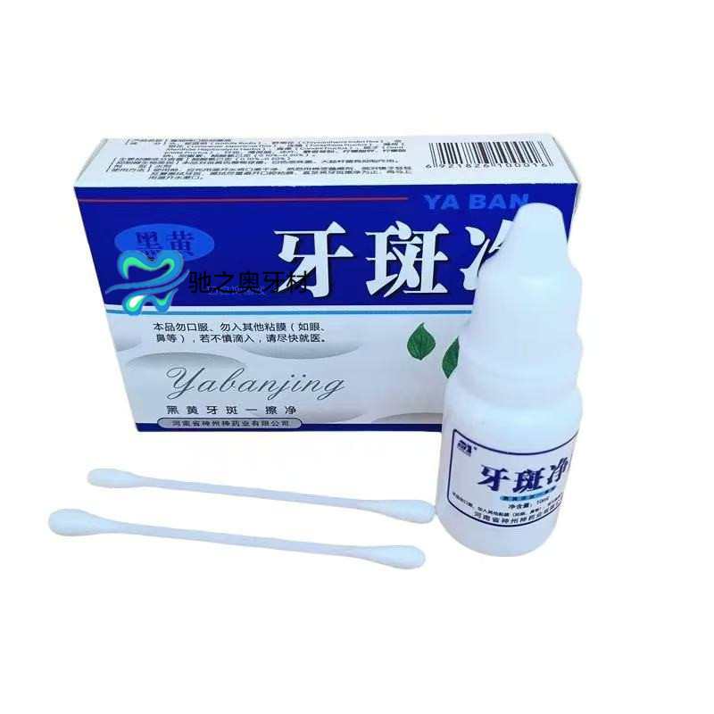 牙科牙斑净牙齿美白黄牙速效牙菌斑祛除牙烟渍氟斑牙清洁神器