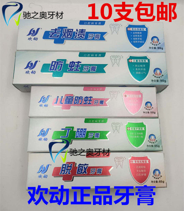 牙科欢动脱敏牙膏丁硼牙膏成人儿童防蛀牙膏去烟渍牙膏10只包邮