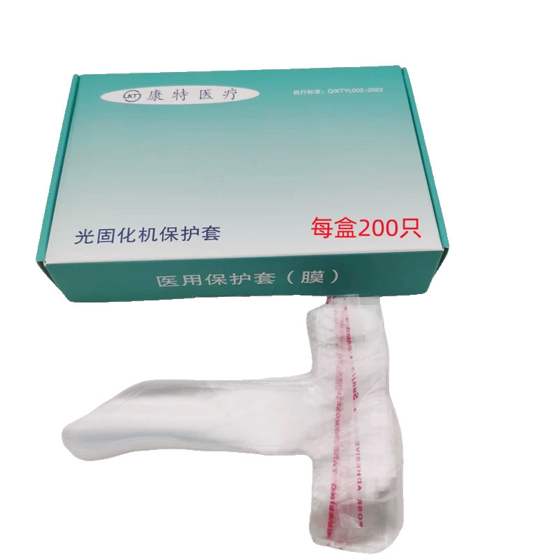 牙科一次性光固化机手柄套保护套 导光棒保护套光固化机保护膜