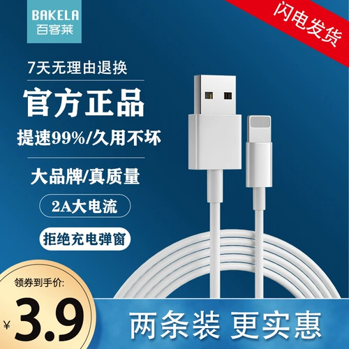 百客莱 Apple, совместимый iphone13, мобильный телефон, длинный универсальный планшетный зарядный кабель pro, 8plus