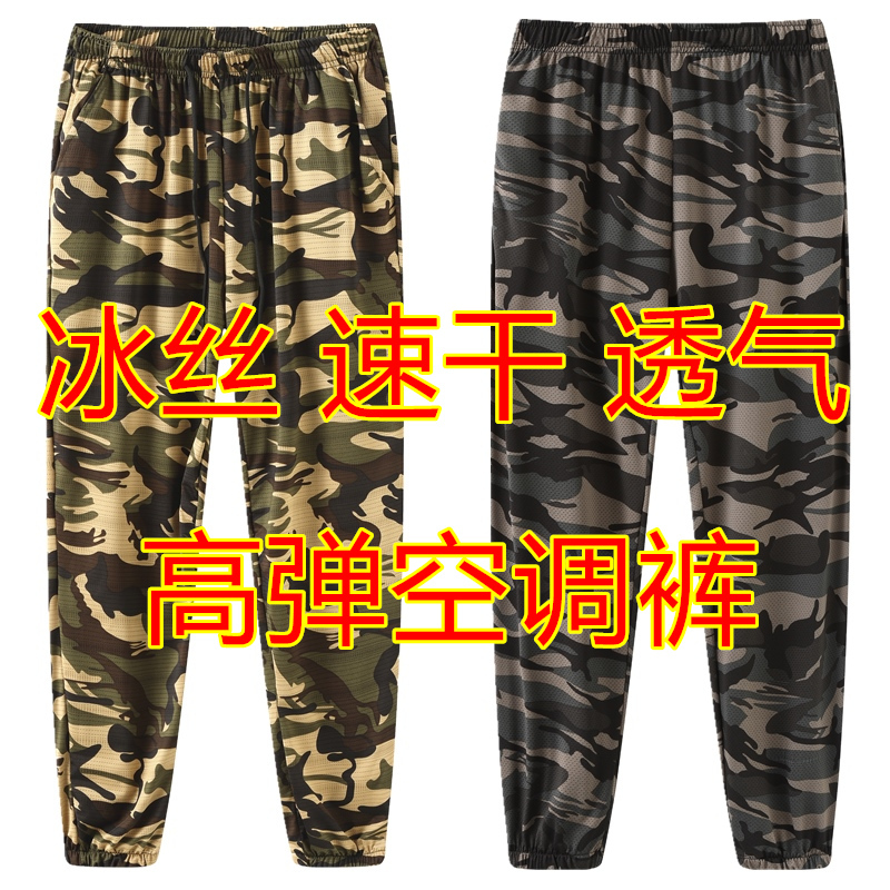 Summer Thin Ice Silk Camouflage Pants for Men and Women, Slim-Fit Sports Quick-Dry Elastic Long Pants, Loose Jogger Casual Pants