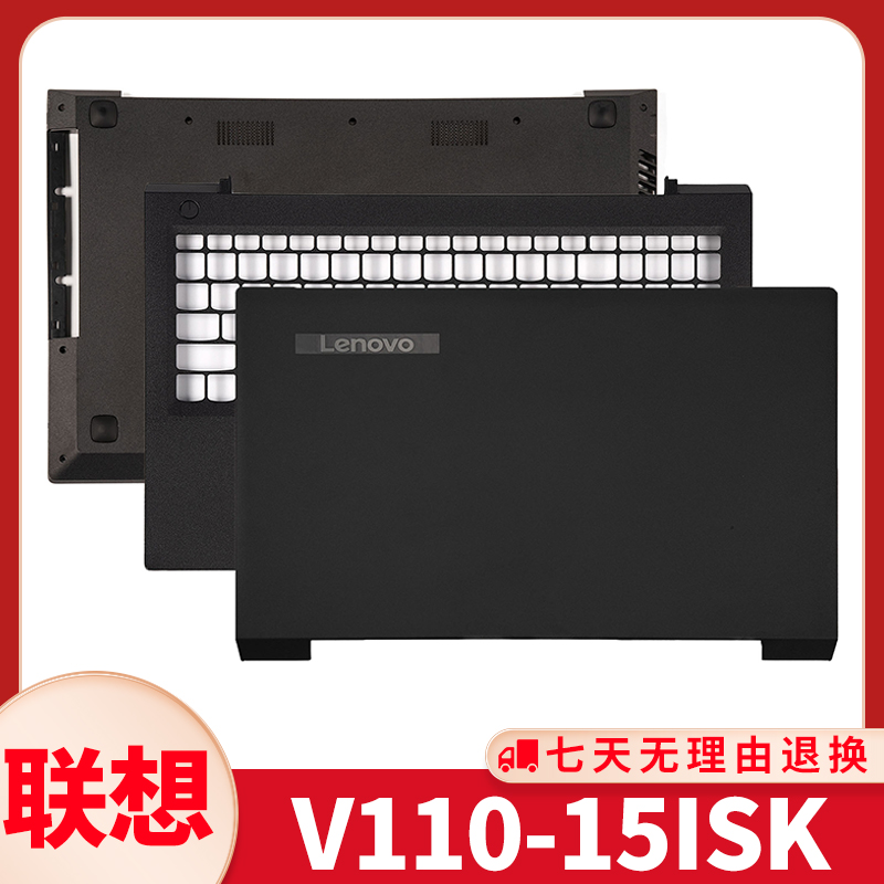 Lenovo Lenovo Yantian V110-15ISK V110-15 A shell pen electric housing B shell C shell D shell
