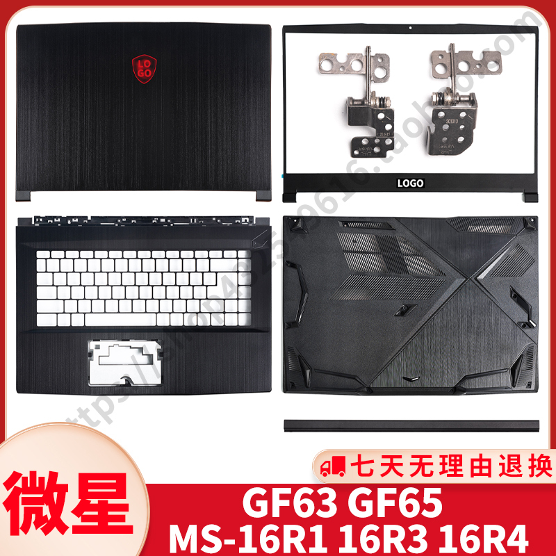 Suitable for Msi Gf63 Gf65 a Shell B Shell Ms-16R1 16R3 16R4C Shell D Shell Shaft Cover Screen Shaft Shell