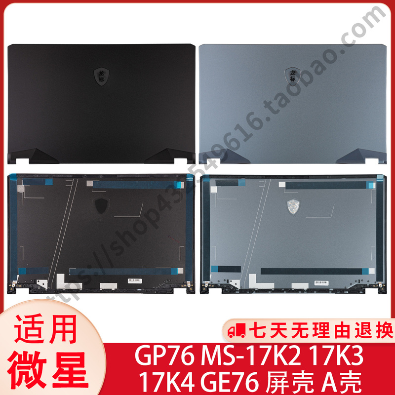 Suitable for Msi Gp76 Ms-17K2 17K3 17K4 Ge76 Screen Shell a Shell B Shell C Shell D Shell Outer Shell