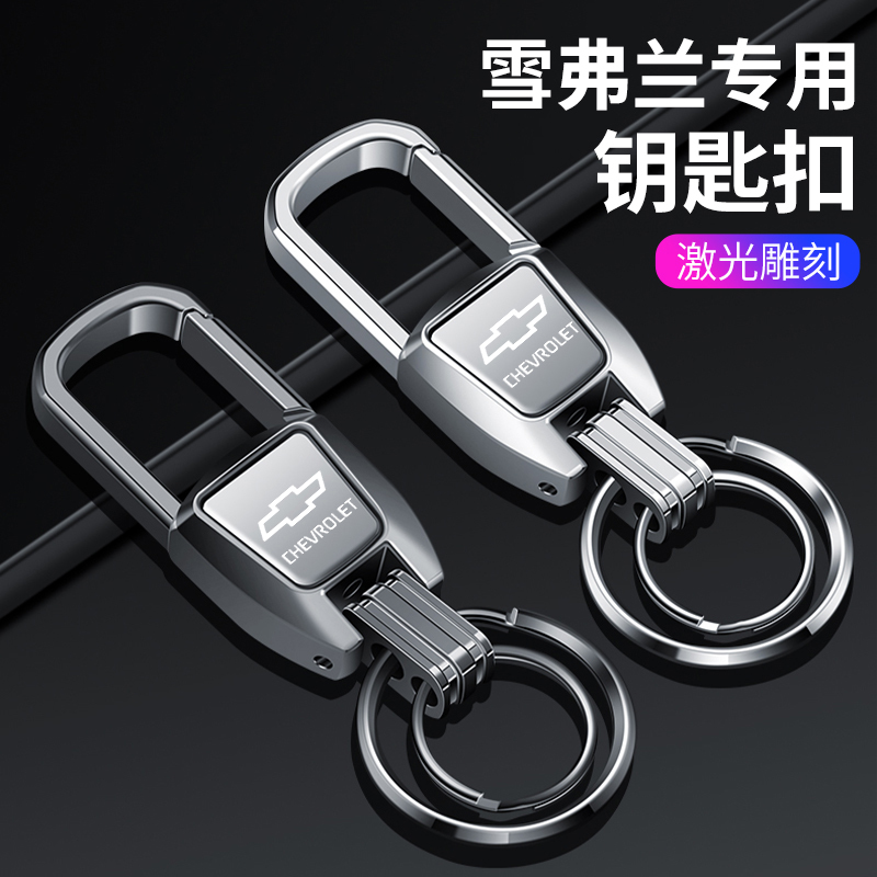 Chevrolet Keychain Malibu XL Cruze Cruze Sailand Explorer Key Metal Anti-Lost Pendant Chain