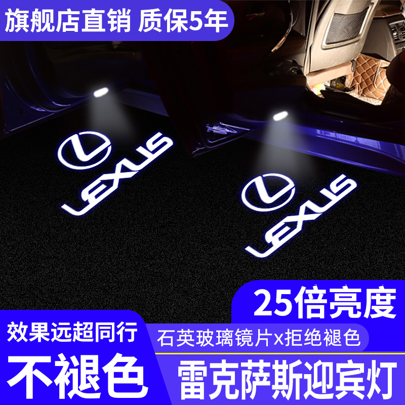Ling Chi Yingbin ES200 ES200 RX300 ES300H UX IS LX LS transformed to decorate the door projection lamp