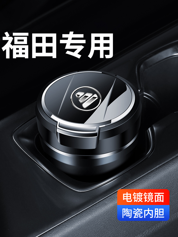 车内整洁小秘诀。福田汽车载烟灰缸太实用了✨