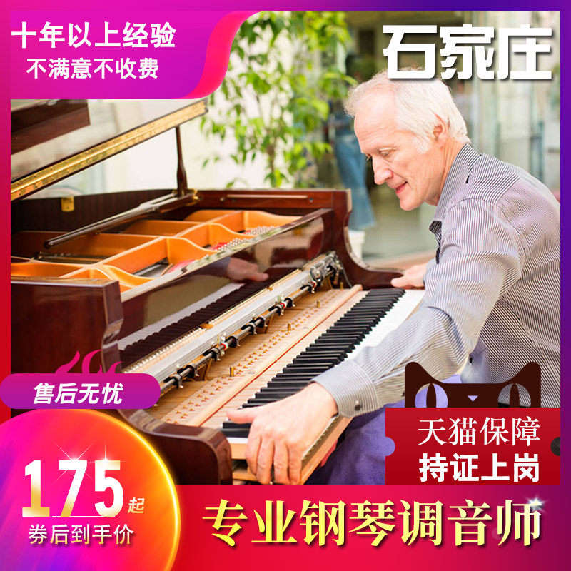 Shijiazhuang piano tuning lawyer tuning teacher Fu debugging maintenance finishing tuning repair paint door to door