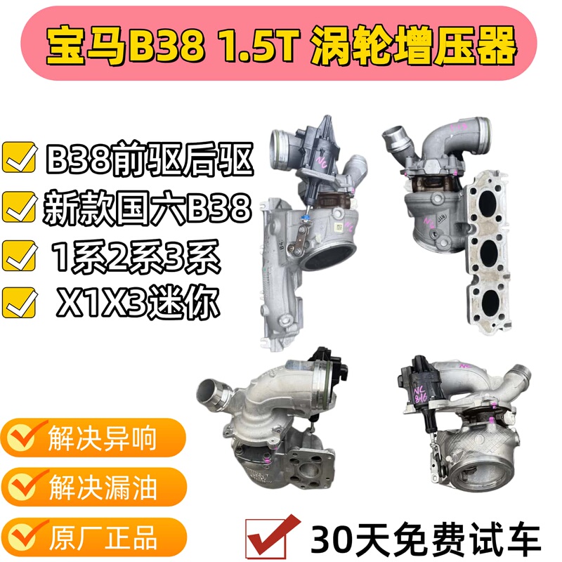 Suitable for Bmw B38 Turbo Mini 1.5t 118 216 320 1 Series X1 X3 Turbocharger