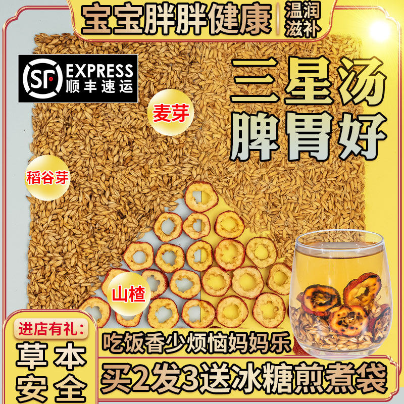 (Buy 2 hair 3) Xu Yujia Samsung soup stir-fried malt rice cereal Sprout Hawthorn Toddler with digestive accumulation and invigorating the stomach