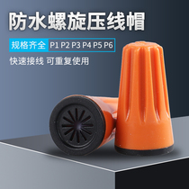 Spiral wiring cap spring screwed wiring head rotary closed end terminal wire crimping cap p1p2p3p4p6